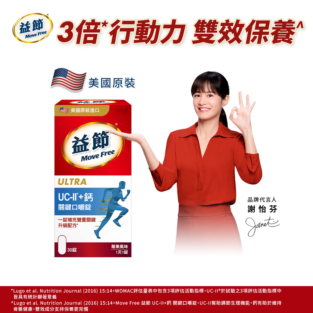 [Move Free 益節] 專利技術UCII+鈣關鍵口嚼錠30錠, , large