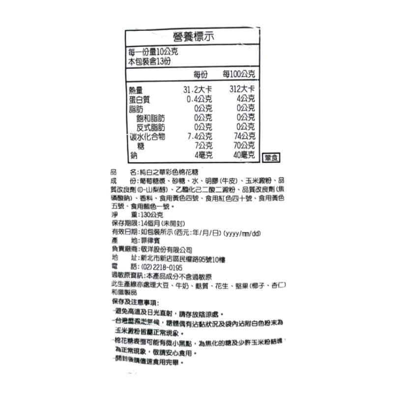 純白之華彩色棉花糖, , large