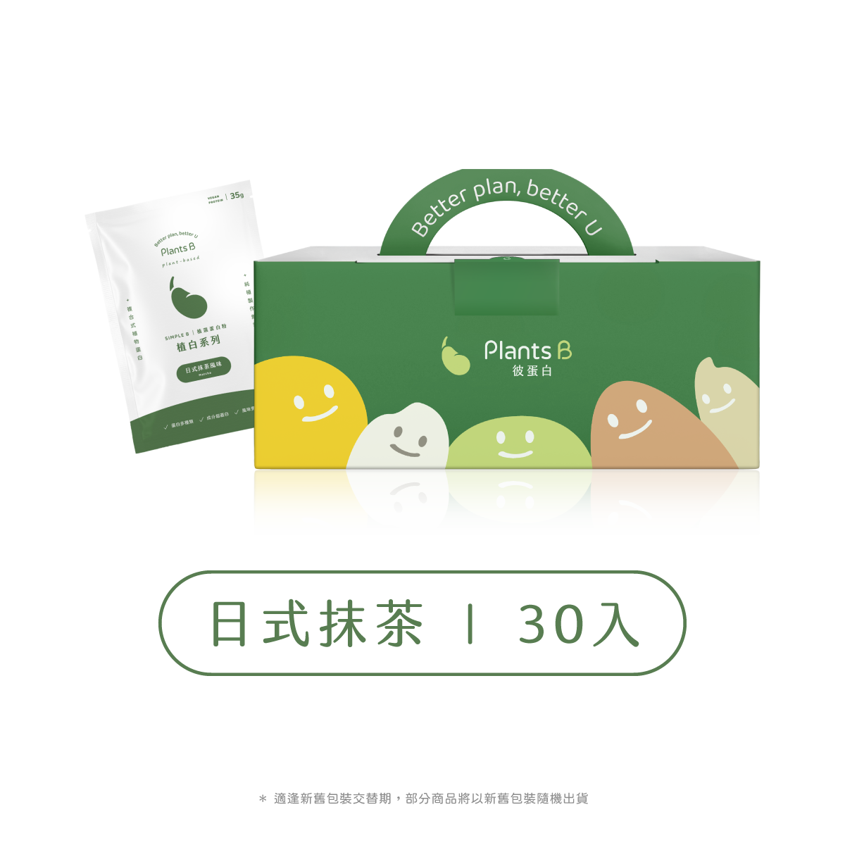 GOPOWER Plant-based Matcha BOX, , large
