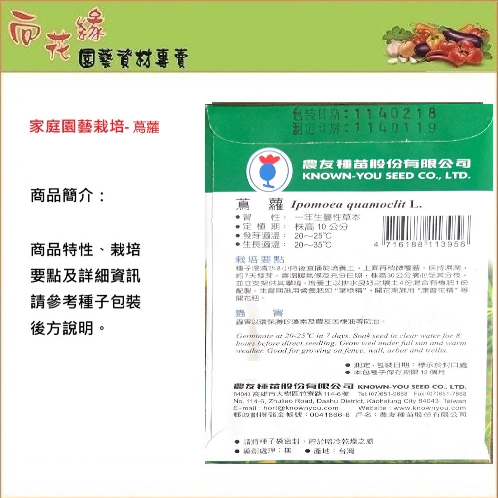 【向花緣】農友 蔦蘿 - 花卉種子, , large