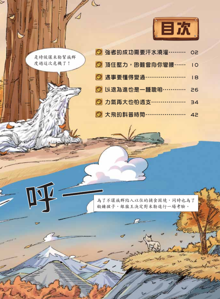 狼之道4本+贈 漫畫巴菲特+漫畫馬斯克+漫畫稻盛和夫 原價1780特價$899, , large