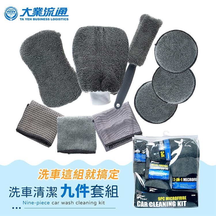 超值組 洗車工具九件套組(海棉/洗車手套/鋁圈刷/擦拭布/打蠟海綿)洗車用具 洗車用品 洗車刷 擦車巾, , large