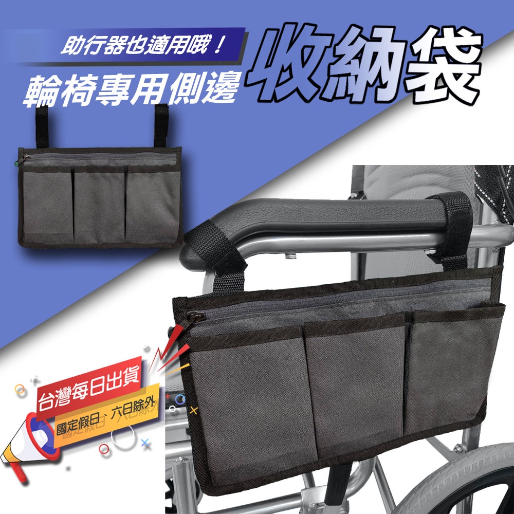 輪椅專用側邊收納袋｜助行器專用側邊收納袋 輪椅收納 助行器收納 輪椅側邊袋助行器側邊袋輪椅手機袋助行器手機袋【台灣現貨】, , large