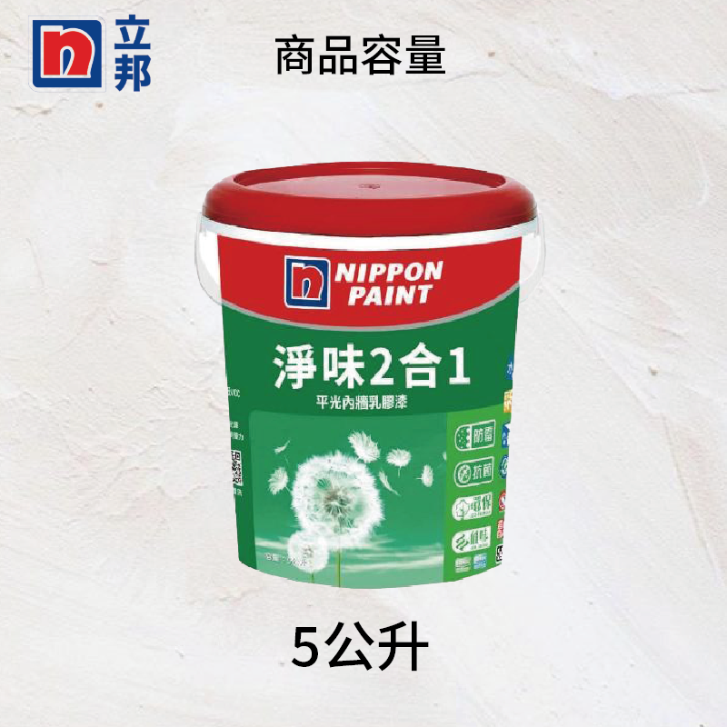 〔立邦〕淨味2合1 內牆乳膠漆（5公升裝）玫瑰白, , large