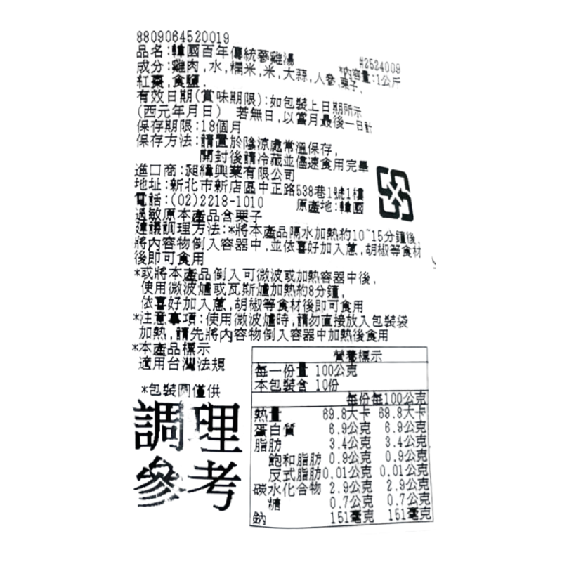 GOOD FOOD KOREA GINSENG CHICKEN, , large