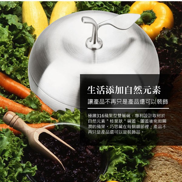 PERFECT 理想牌 極緻316不鏽鋼蘋果型雙層碗16cm附蓋-Leidea樂德兒, , large