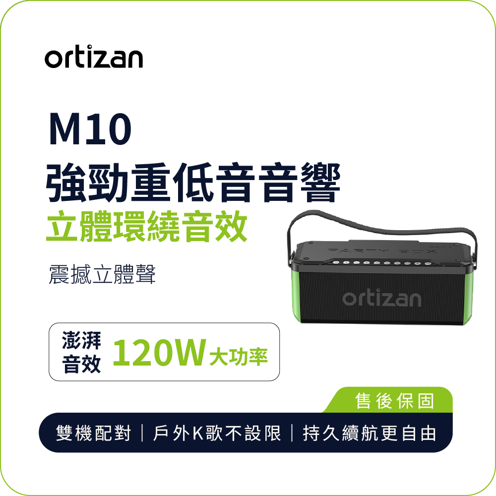 【Ortizan】M10 強勁低音音響｜120W澎湃功率 重低音震撼 IPX7防水 RGB燈效, , large