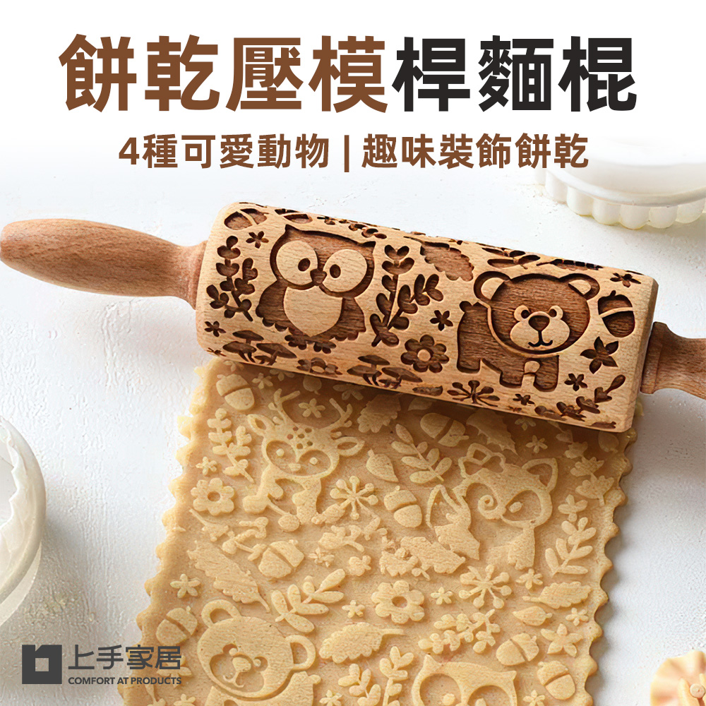 cookie-pattern-rolling-pin
