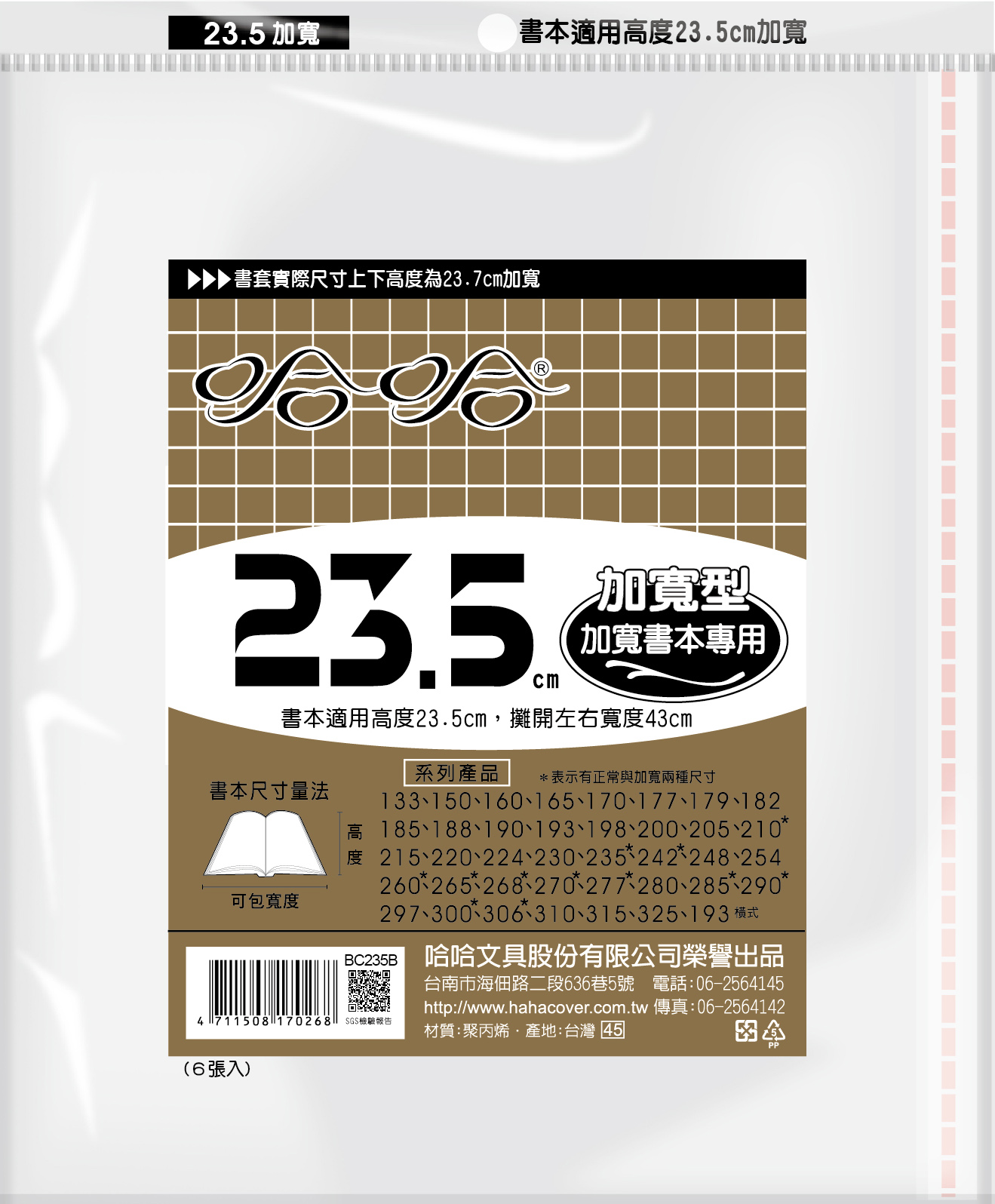 哈哈書套 27.0公分~32.5公分(多款)30.0, , large