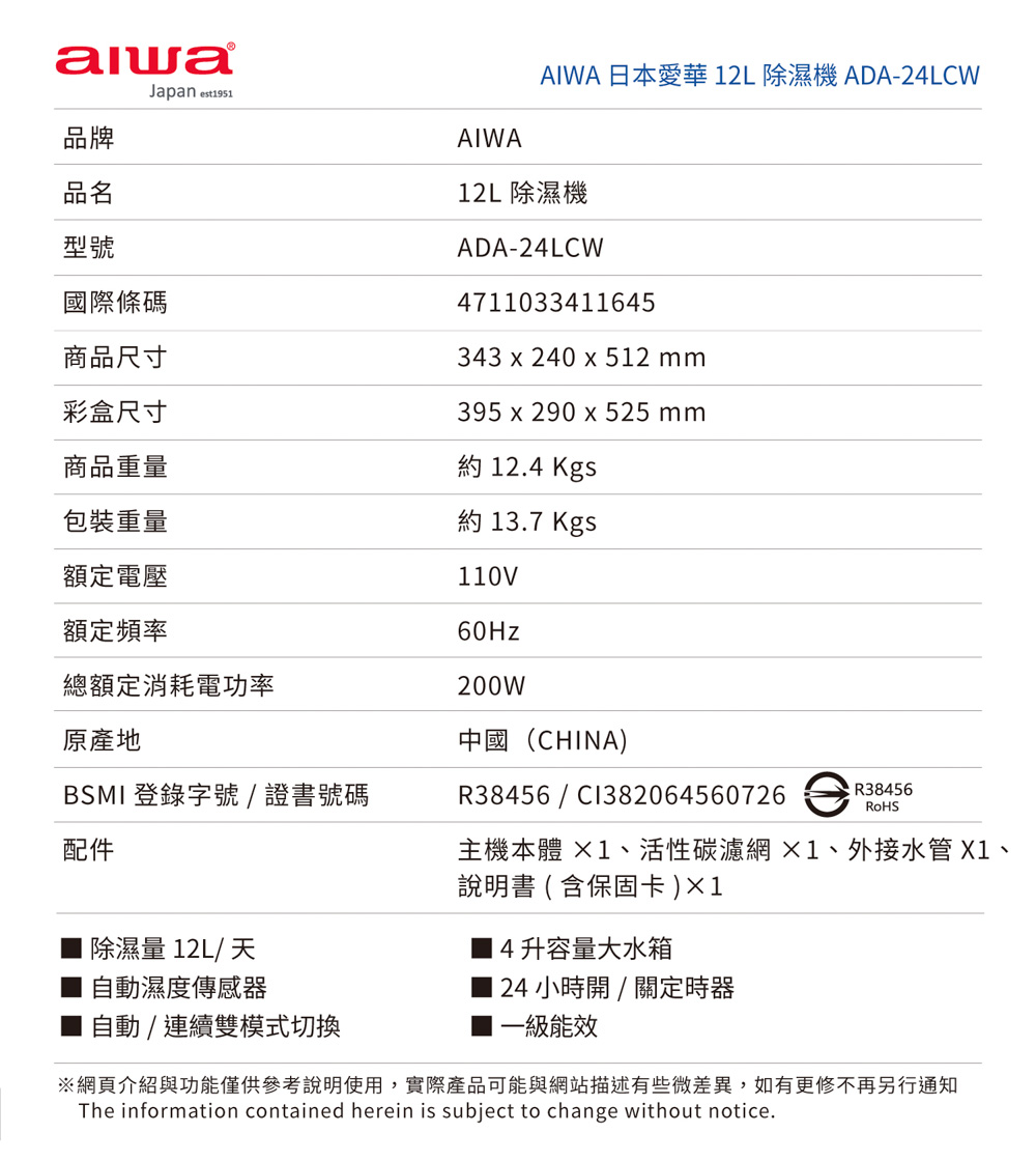 AIWA 愛華 12L 負離子清淨除濕機 ADA-24LCW, , large