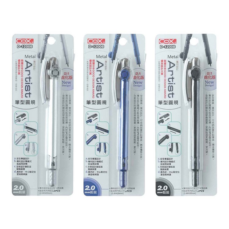 【COX 三燕】筆芯型 2.0mm 鉛芯 筆型 圓規  顏色隨機 /支 D-1200B