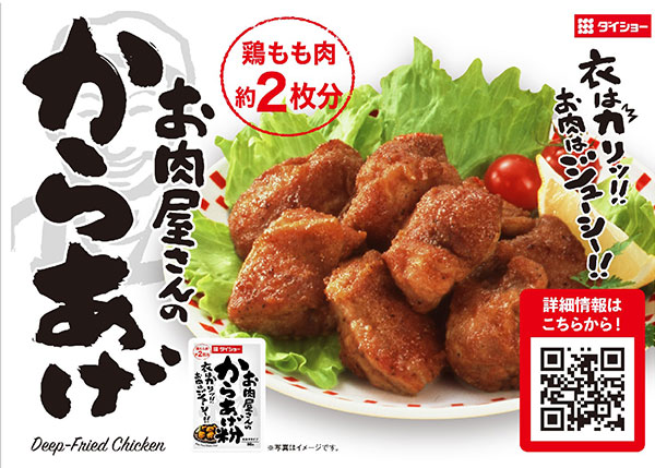 DAISHO 日式炸雞粉, , large