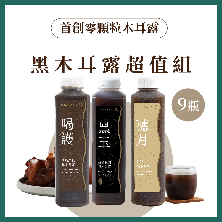 [日進生技]O卡桑黑木耳露超值組｜1000ml*9 (柴燒桂圓黑木耳露*5、經典黑糖黑木耳露*2、紅棗黑木耳露*2), , large