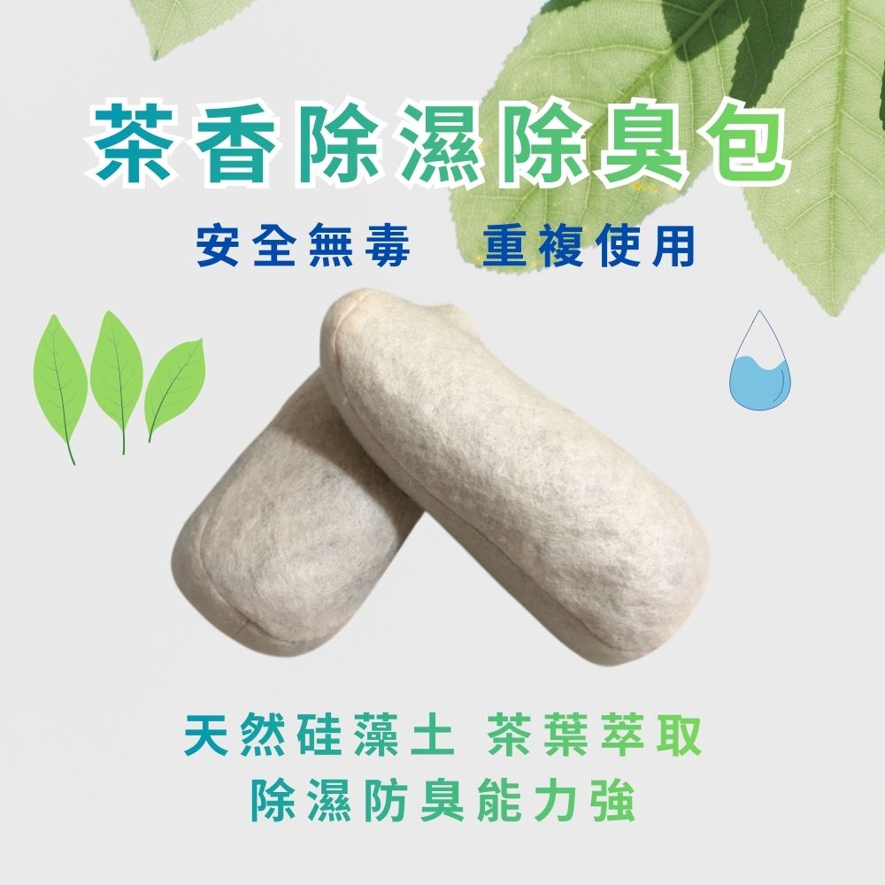 GS MALL 台灣製造 一組2入 茶香除濕除臭包 除溼包 除臭包 除濕防臭 吸濕乾燥 茶香除濕 茶香除臭 除臭, , large