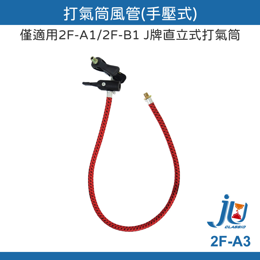 鉅玉經典｜Hand-operated air pump duct  2F-A3, , large