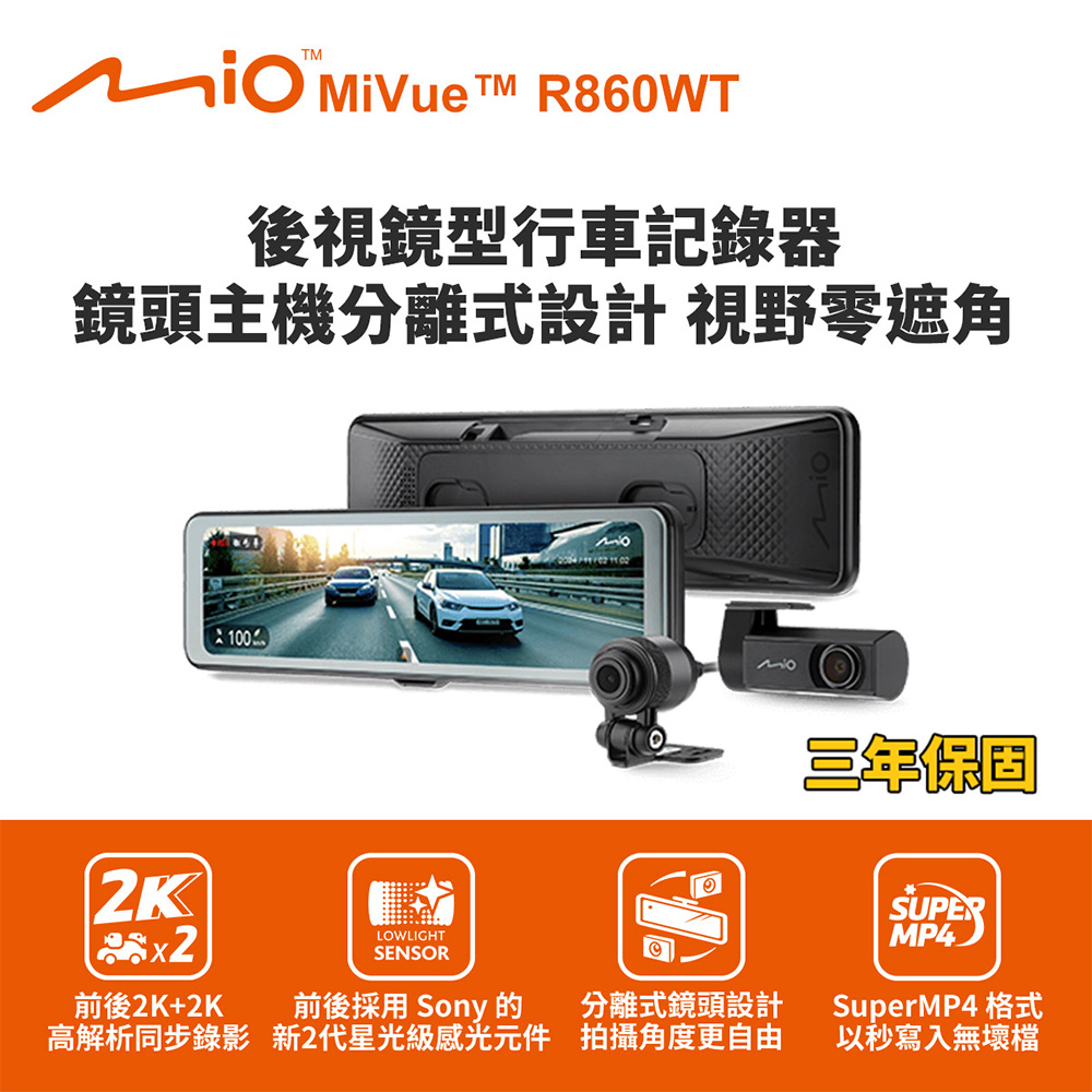Mio MiVue R860WT 後視鏡型行車記錄器(室外)(送128G卡)行車紀錄器, , large