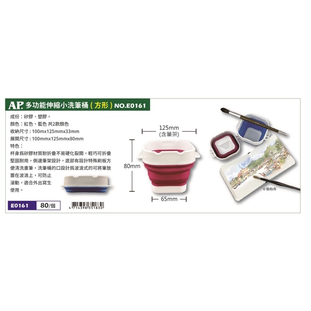 普思AP 多功能伸縮小洗筆筒-方型(E0161)
