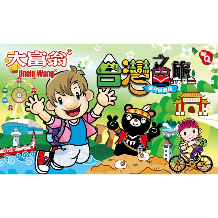 大富翁 (粉Q)台灣之旅(A785), , large