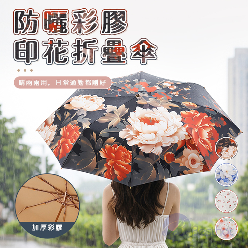 【Besthot】防曬彩膠印花折疊傘, , large