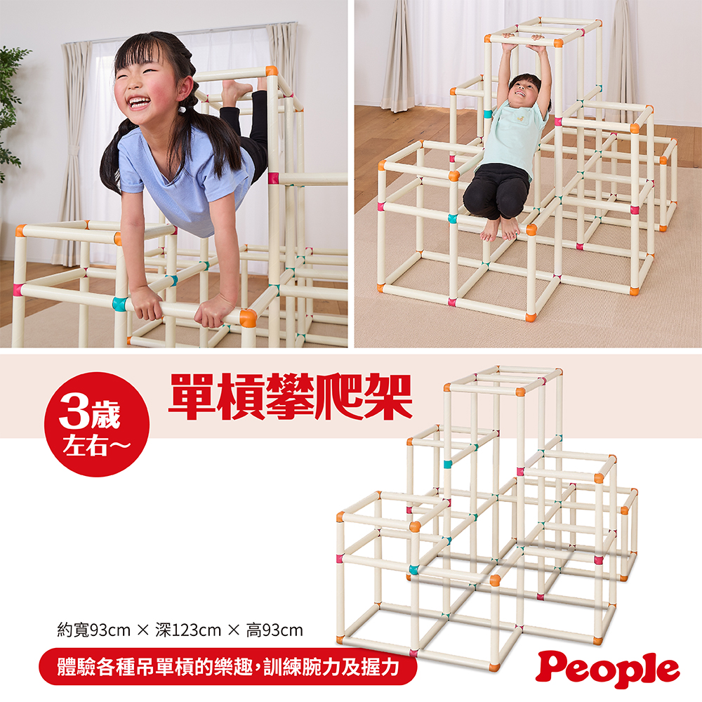【唯可】People 全身運動攀爬架滑梯組(限量), , large