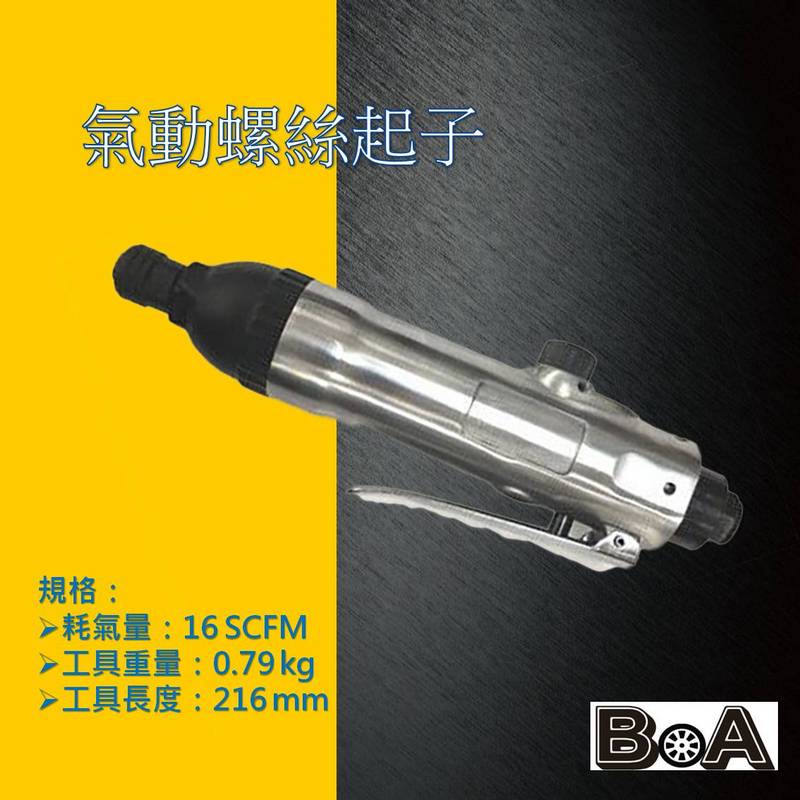 5H AIR SCREW DRIVER, , large