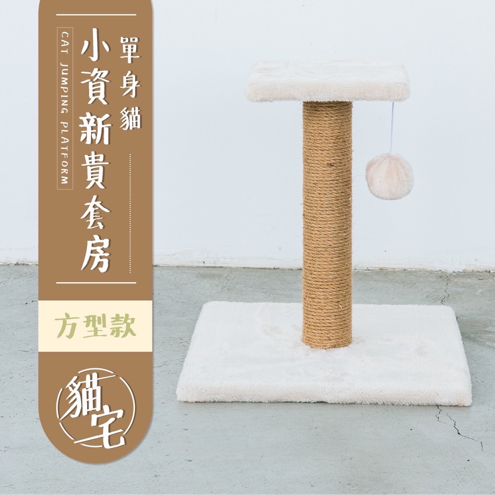 【Y HOUSE】Cat jumping platform/cat climbing frame/cat scratching post/natural hemp rope-square type, , large