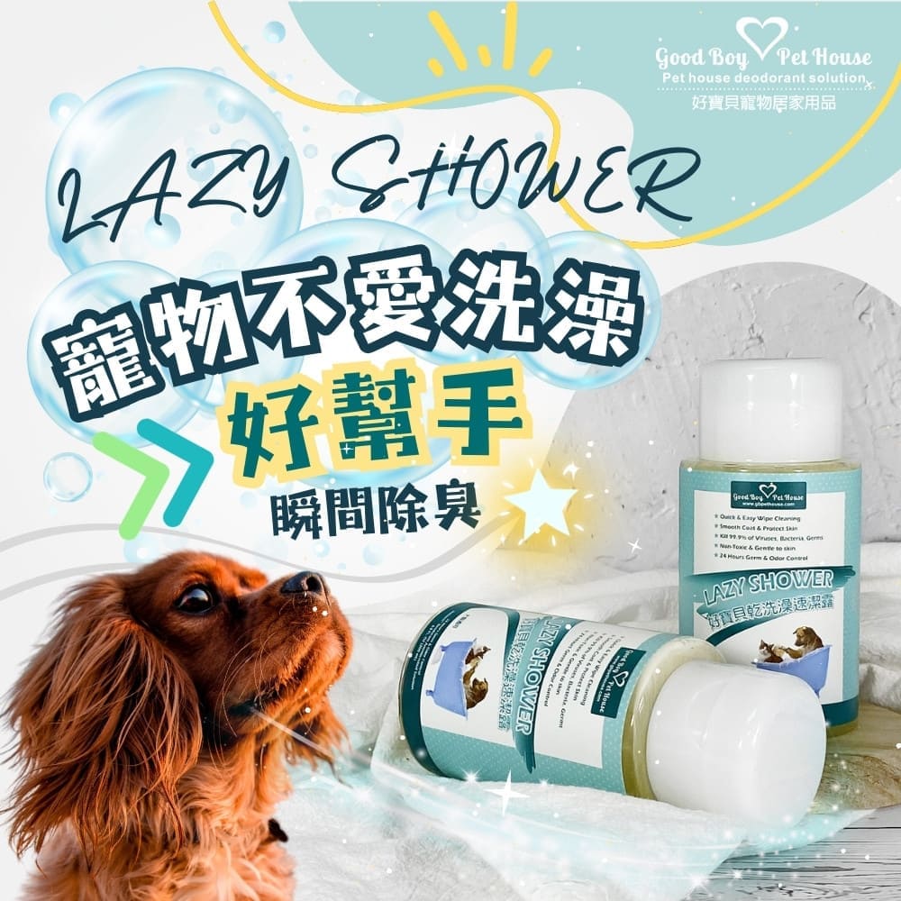 [GBPH好寶貝] 草本植萃寵物乾洗澡速潔露 200ml (犬貓通用), , large