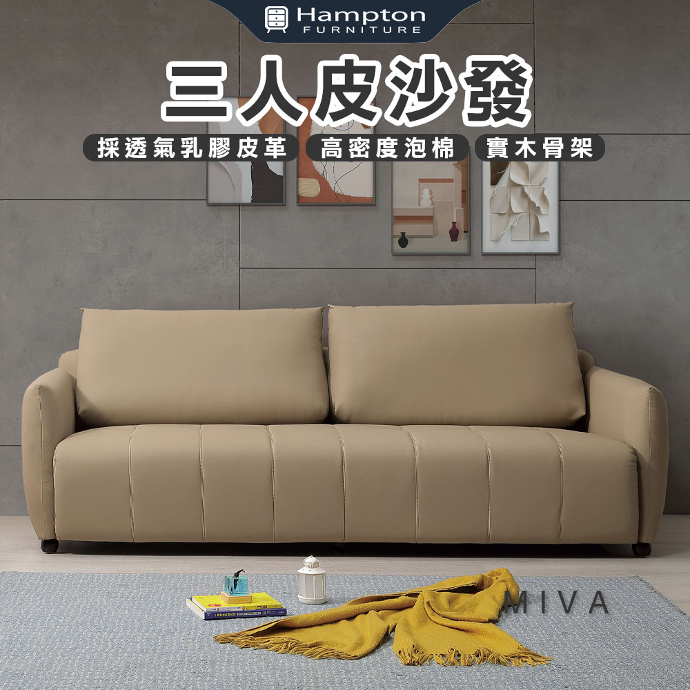 【Hampton 漢汀堡】米瓦三人皮沙發, , large