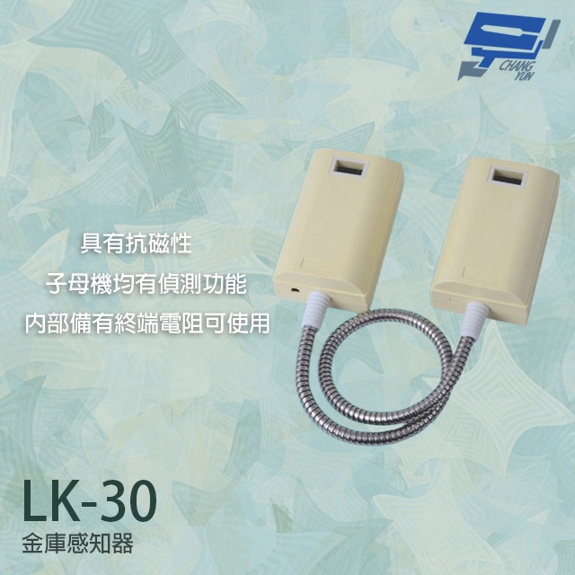 昌運監視器 Garrison LK-30 金庫感知器 子母機有偵測功能 抗磁性 具終端電阻, , large