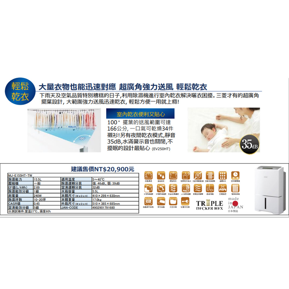 MITSUBISHI 三菱 現貨 15.5公升空氣清淨除濕機MJ-E155HT-TW, , large