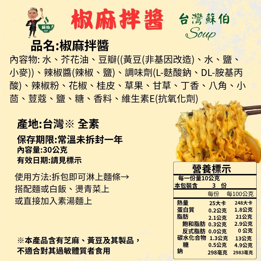 【台灣蘇伯】椒麻乾拌蕎麥麵 x12入 蕎麥乾拌麵, , large
