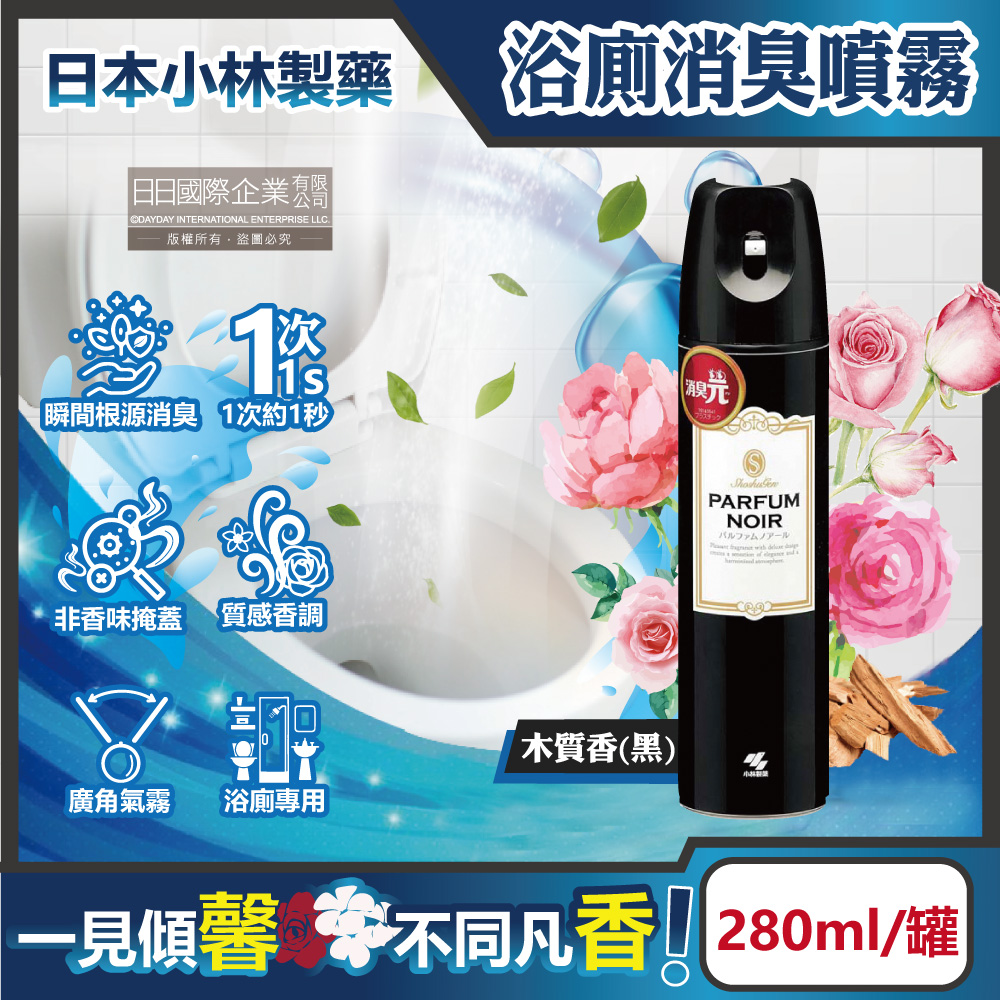[日日好物]日本小林製藥-PARFUM消臭元浴室廁所馬桶除臭芳香噴霧280ml/罐(多款可選), , large