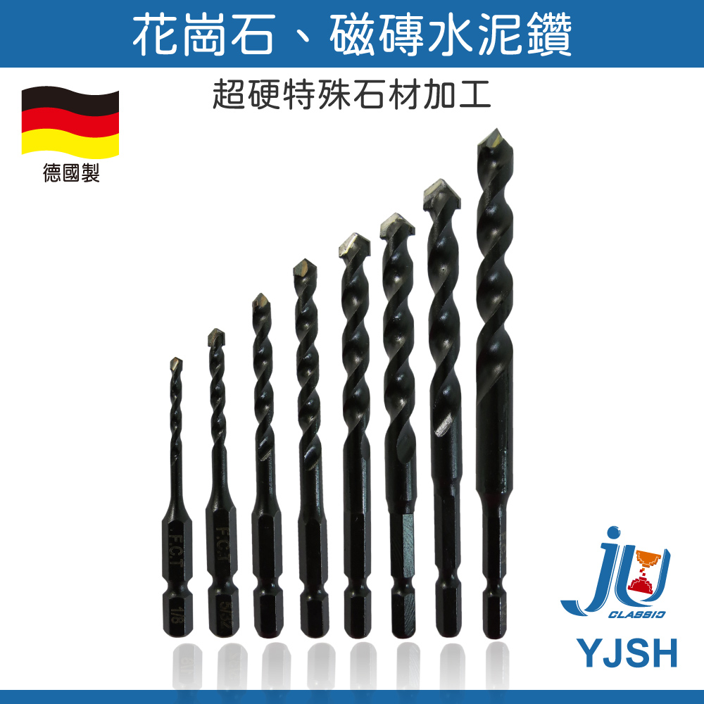 鉅玉經典｜鑽尾 鑽頭 水泥鑽 花崗石鑽 大理石鑽 德國刀頭 多功能鑽頭 磁磚鑽 拋光磚鑽尾 六角萬用鑽頭 YJSH, , large