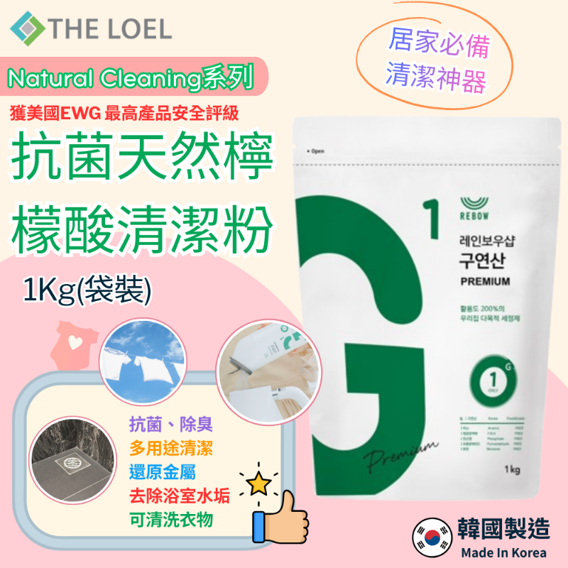 【THE LOEL】抗菌天然檸檬酸清潔粉超值2件組 (400g瓶裝+1Kg袋裝), , large