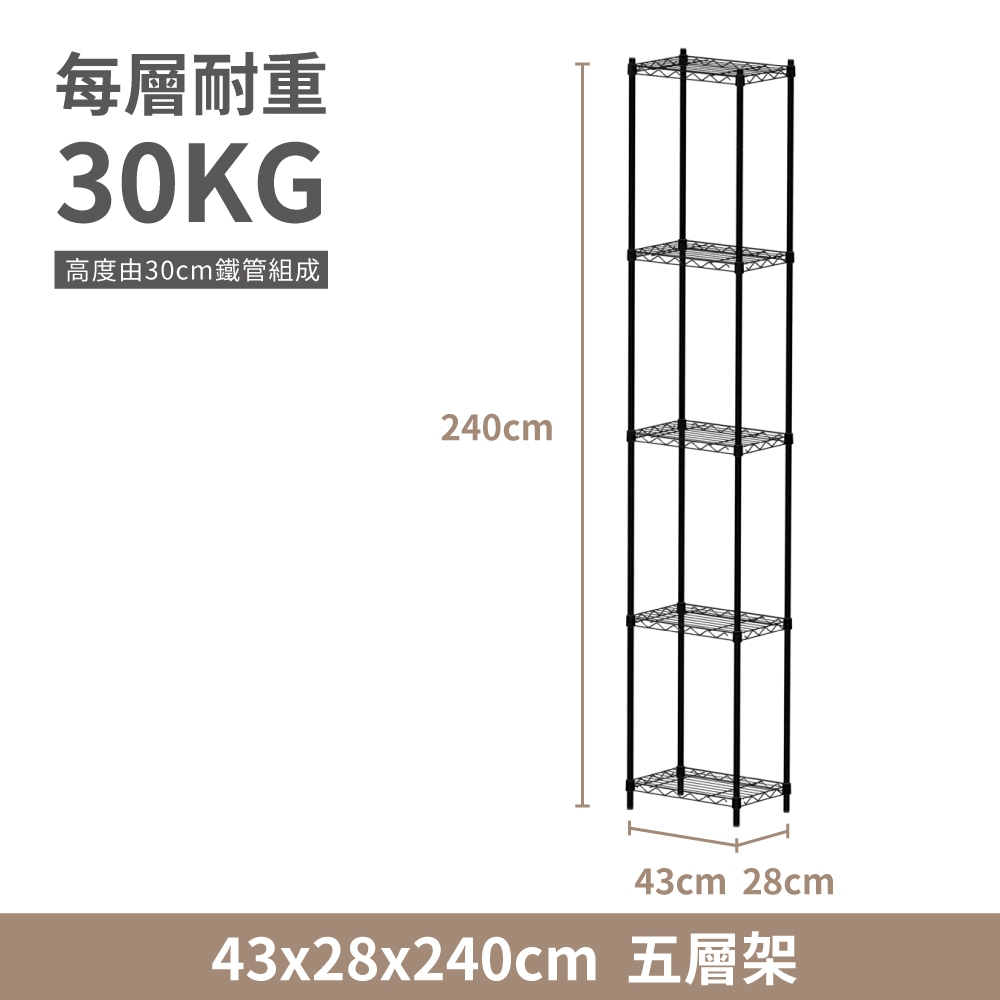 【KIWISH】43X28X240H 黑色五層架 鐵架 層架  收納架 鐵力士架 置物收納 波浪架 免工具 架子 置物架, , large
