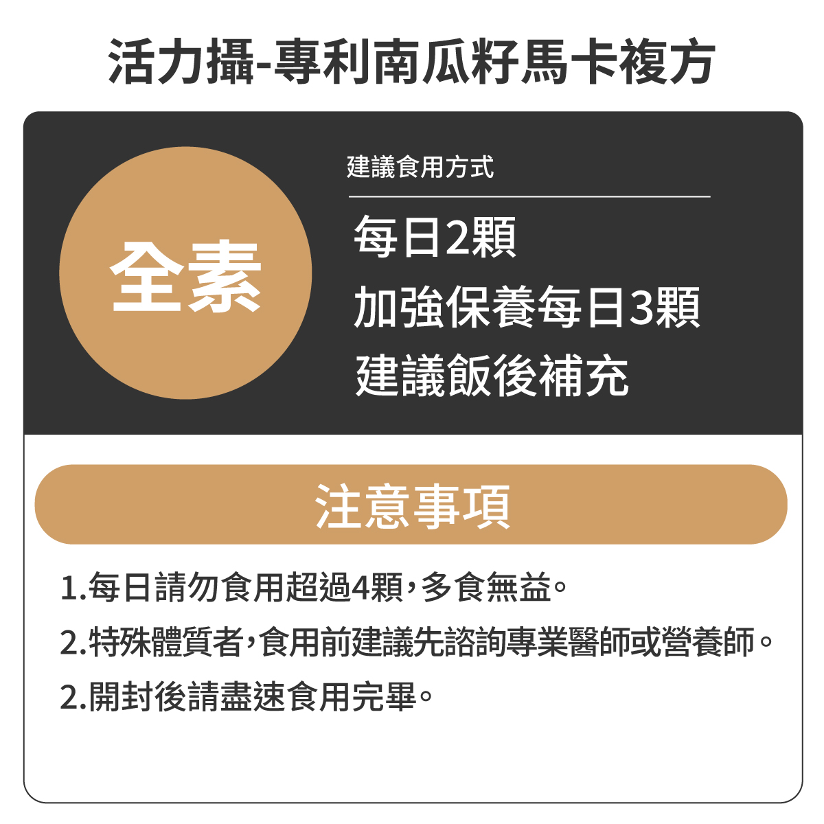 [優品生醫]活力攝-專利南瓜籽馬卡複方男性保健, , large