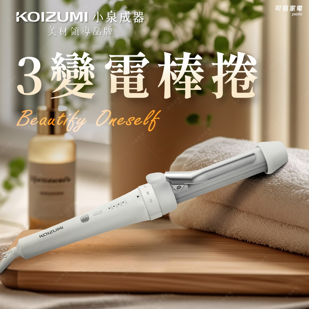 【可易家電】日本KOIZUMI小泉成器-3變電棒捲KHR-G070(26/30/36mm), , large