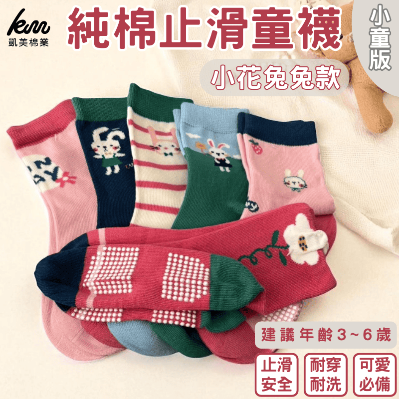 [Kaimei Cotton Industry] 5 pieces of random excellent pure cotton anti-slip children's socks small flower rabbit style cute girls socks rabbit children's socks small flower children's socks