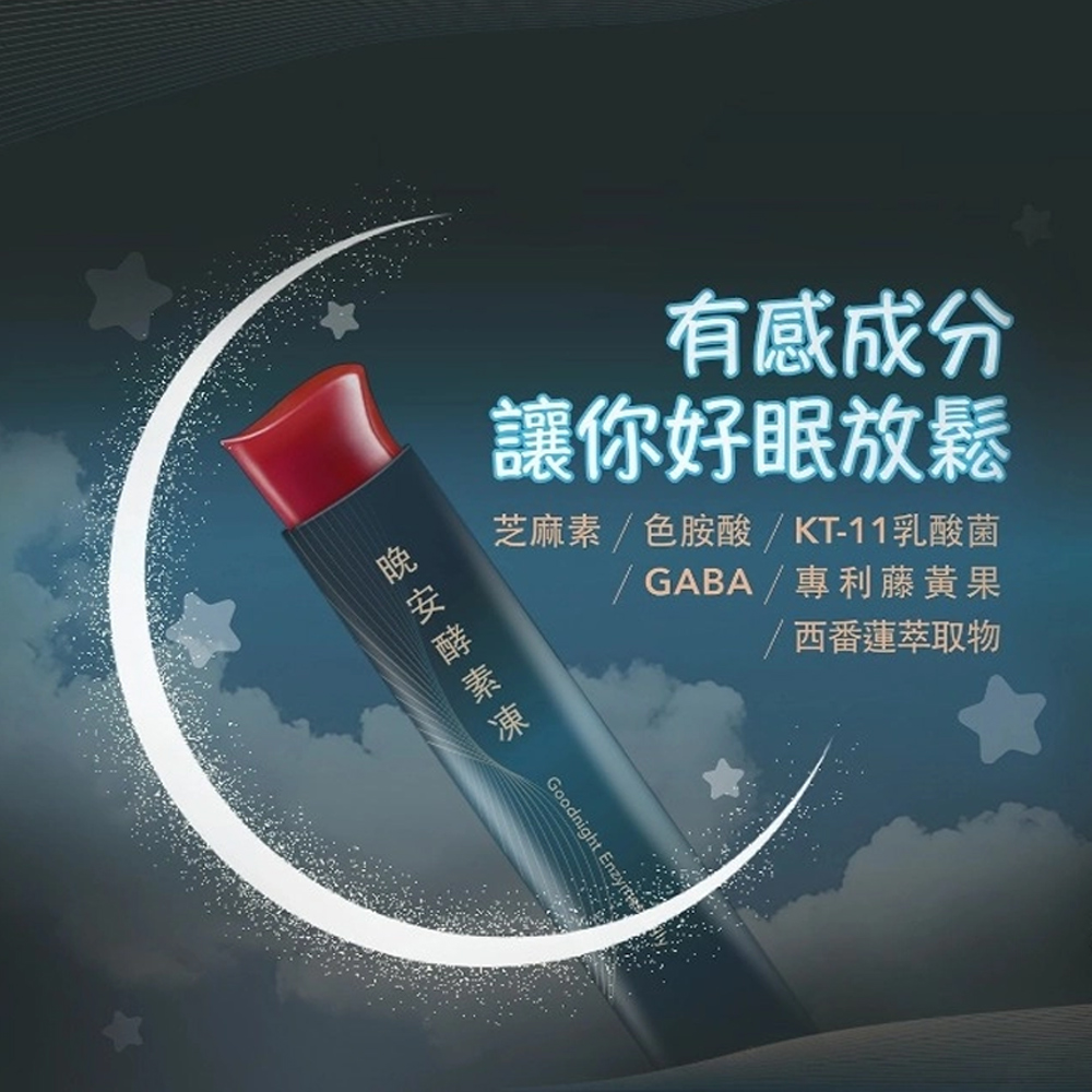 【gv天雨粟】晚安酵素凍10包x3盒 共30包(GABA夜酵素好眠 乳酸菌幫助消化), , large