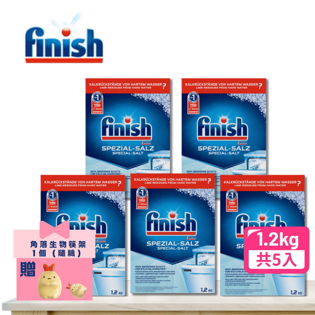 [finish]洗碗機專用軟化鹽 1.2kg 5入組 贈角落筷架1入（隨機贈）, , large