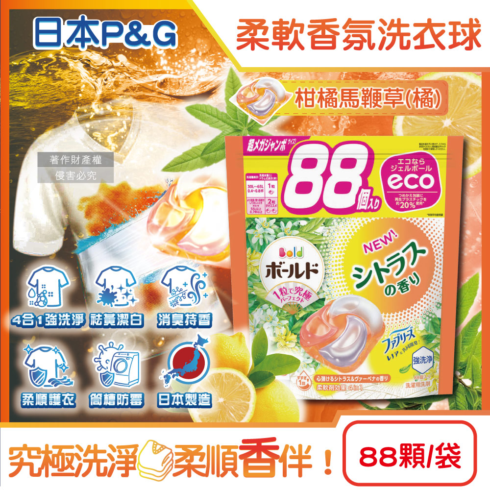 [日日好物]日本P&G-Bold強洗淨4合1消臭柔軟香氛洗衣凝膠球88顆/袋(多款可選), , large