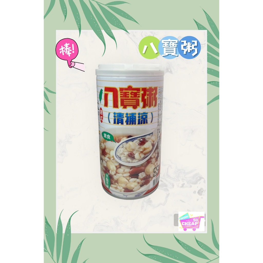 Famous House Eight Treasures Congee(ching poo luong), , large