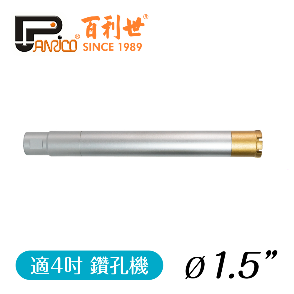 【Panrico 百利世】1吋半 鑽孔機用鑽石鑽頭組 三節式鑽石管組 洗孔刀 鑽頭+中接管+接頭 台灣製造 -4吋鑽孔機用, , large