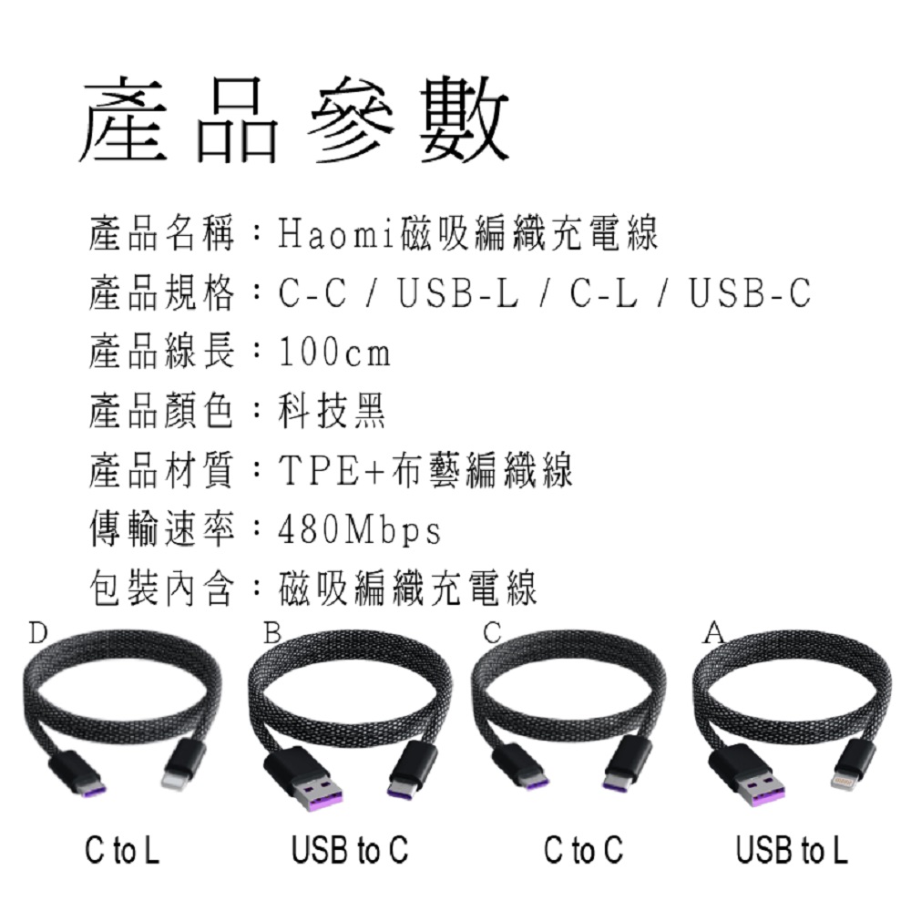 【好米企業社】磁吸充電線 66W快充線 PD充電線 快充線 急速快充線 B款 C to L, , large