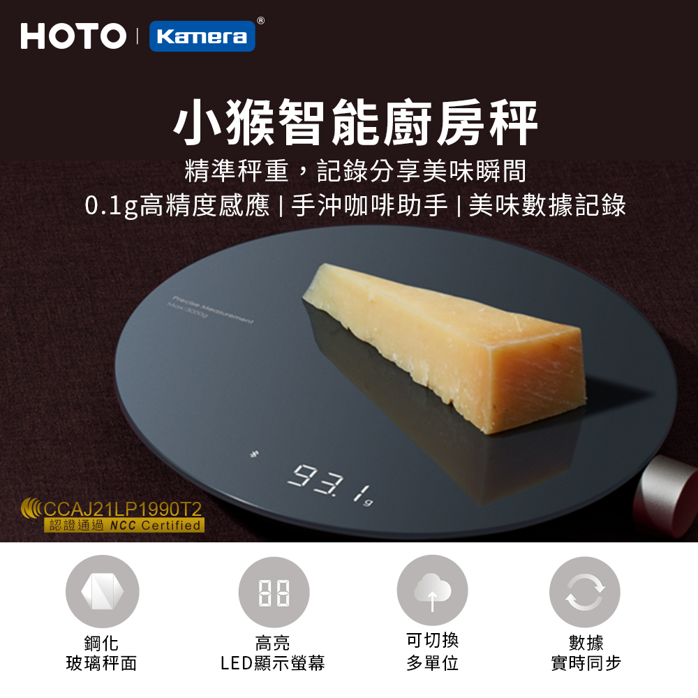 〔佳美能〕HOTO 小猴 APP LED 液晶 秤重電子秤 料理秤 廚房秤 精密秤, , large