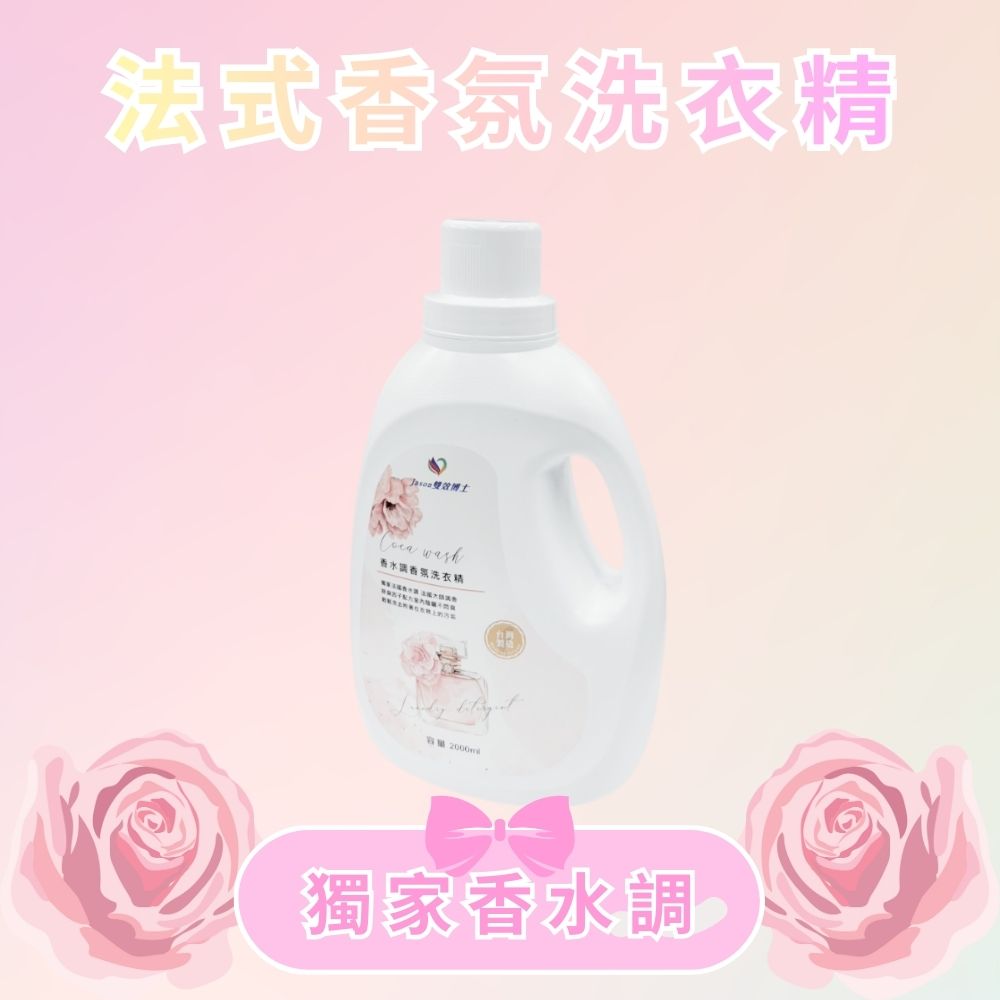 GS MALL 台灣製造 一罐 法式香氛洗衣精 2000ml 洗衣精 香水洗衣精 衣物清潔劑 洗衣清潔, , large