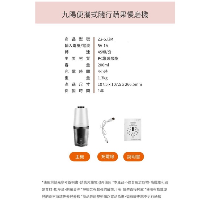 九陽 Z2-SJ2Ｍ 便攜式隨行蔬果慢磨機 _ 公司貨, , large