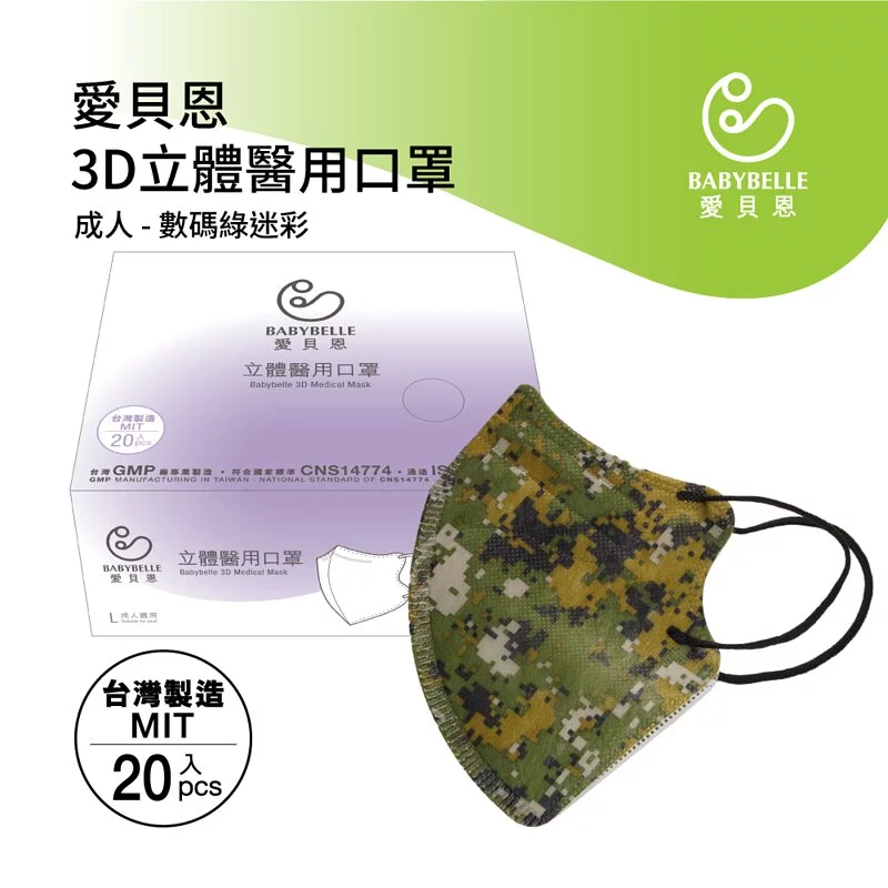 【BABYBELLE 愛貝恩】3D Adult Medical Mask - Digital Camouflage, , large