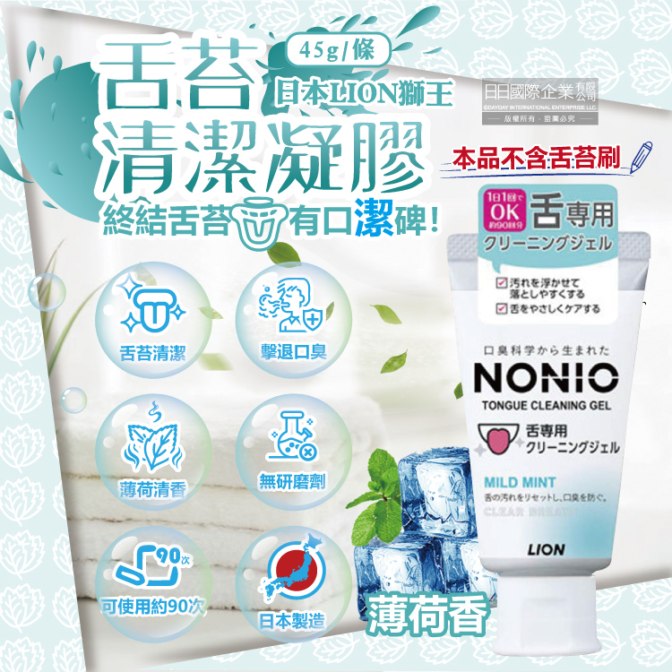 Lion NONIO Tongue Cleaning 45g, , large