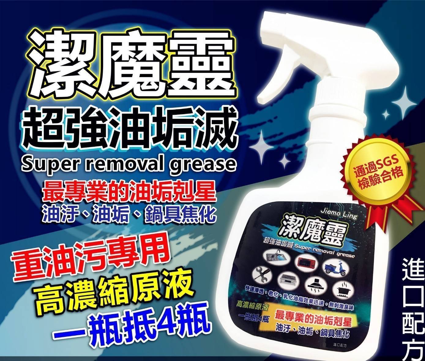 [喬宜思]潔魔靈超強油垢滅350ML(一組2瓶)贈1支噴頭, , large